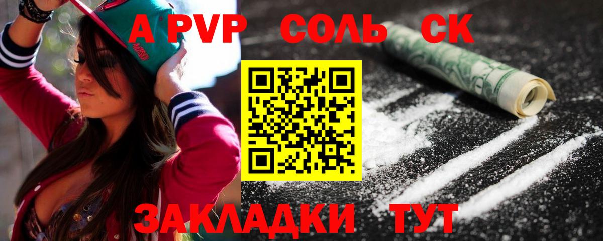 Alfa_PVP крисы CK  Вход с VPN  A-PVP СК  Луховицы  А ПВП Соль 