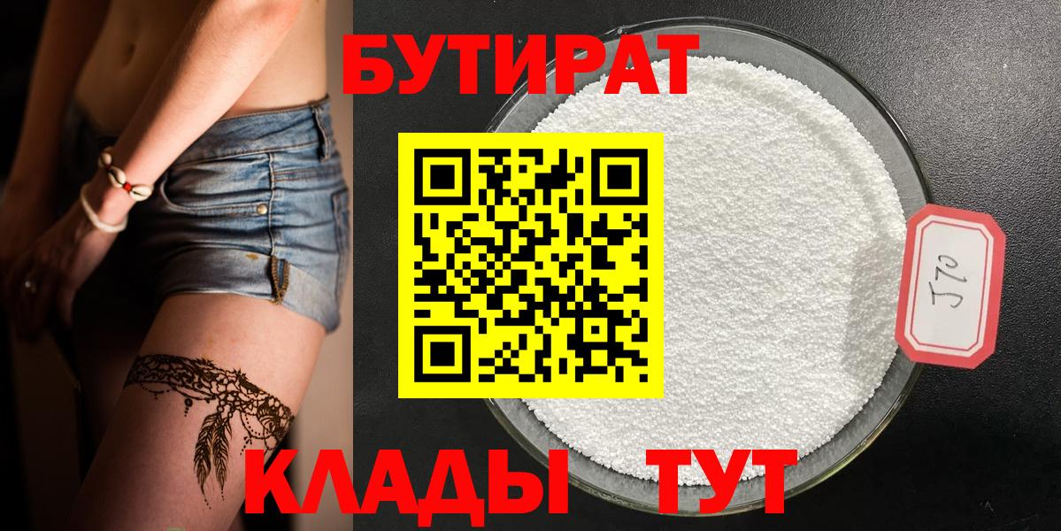 Бутират буратино  Вход с VPN  Луховицы 