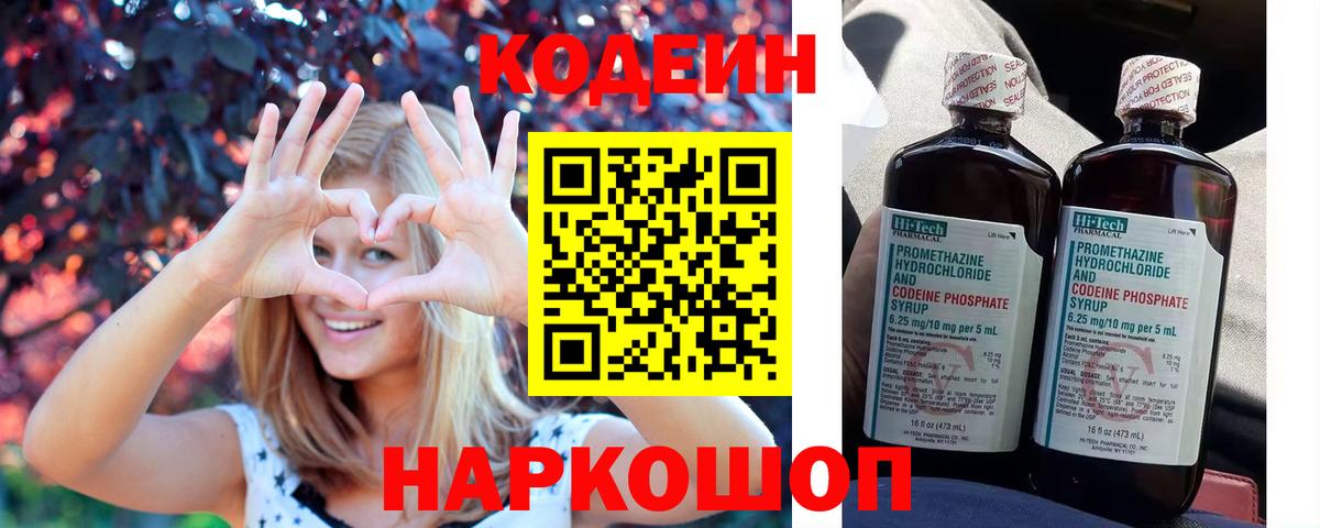 Кодеиновый сироп Lean напиток Lean (лин)  Кодеин Purple Drank  Вход с VPN  Луховицы 