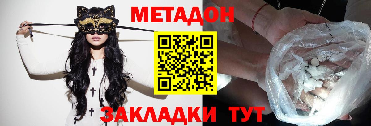МЕТАДОН кристалл Луховицы